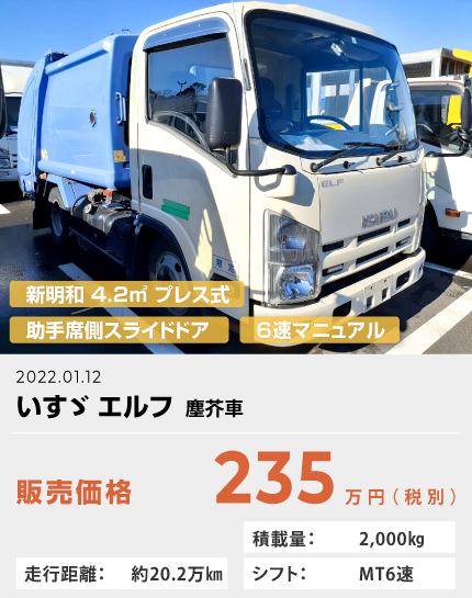 いすゞエルフ　塵芥車