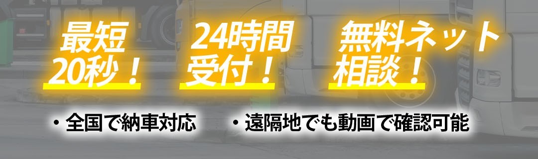 最短20秒！24時間受付！無料ネット相談！
